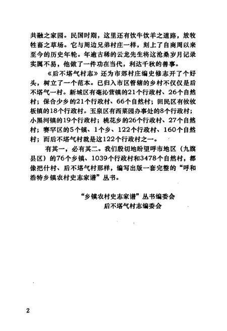 《《后不塔气村志》》.pdf电子版_内蒙古自治区志预览图3