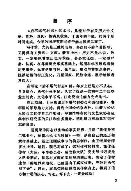 《《后不塔气村志》》.pdf电子版_内蒙古自治区志预览图4