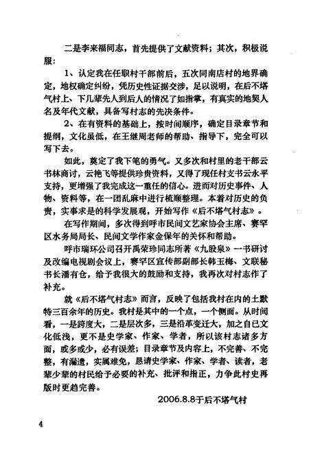 《《后不塔气村志》》.pdf电子版_内蒙古自治区志预览图5