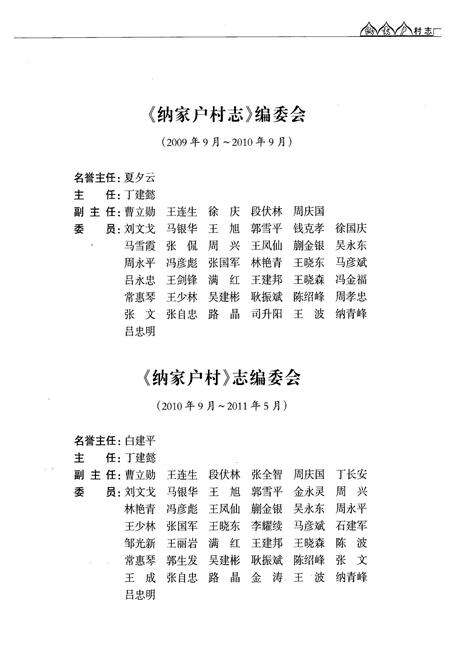 《纳家户村志》.pdf电子版_宁夏回族自治区志预览图3