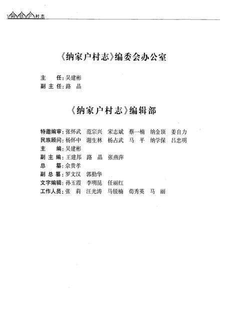 《纳家户村志》.pdf电子版_宁夏回族自治区志预览图4