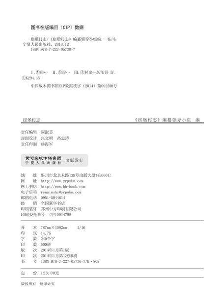 《崖堡村志》.pdf电子版_宁夏回族自治区志预览图3