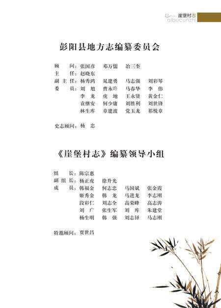 《崖堡村志》.pdf电子版_宁夏回族自治区志预览图4