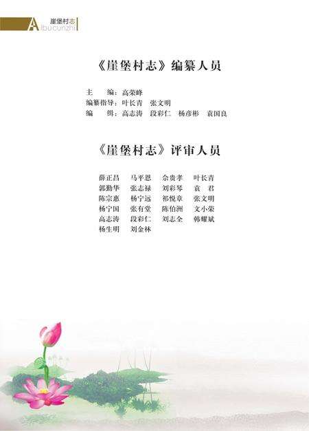 《崖堡村志》.pdf电子版_宁夏回族自治区志预览图5