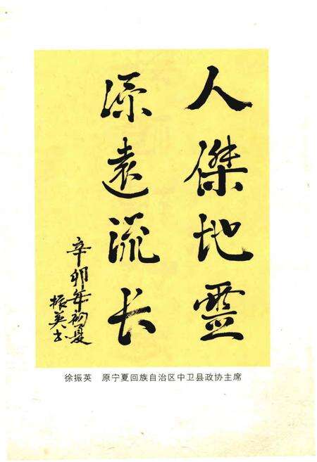 《新橙槽村志》.pdf电子版_宁夏回族自治区志预览图3