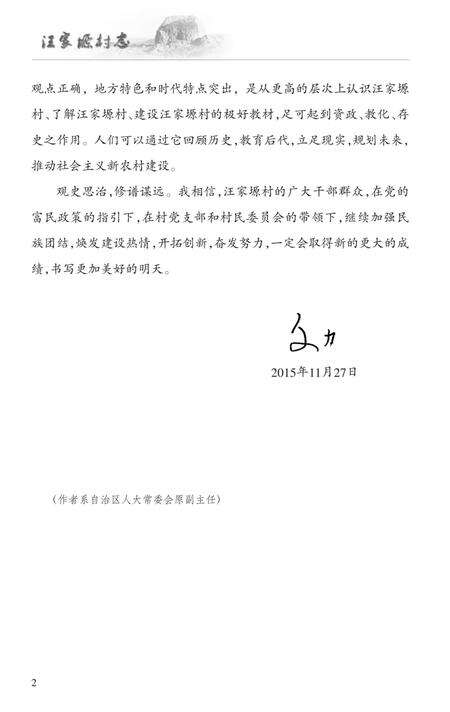 《汪家塬村志》.pdf电子版_宁夏回族自治区志预览图1