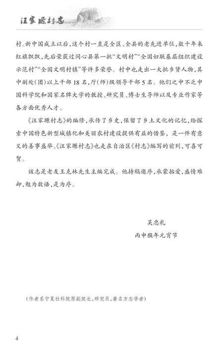 《汪家塬村志》.pdf电子版_宁夏回族自治区志预览图3