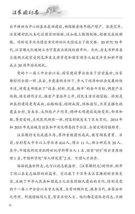 《汪家塬村志》.pdf电子版_宁夏回族自治区志预览图5