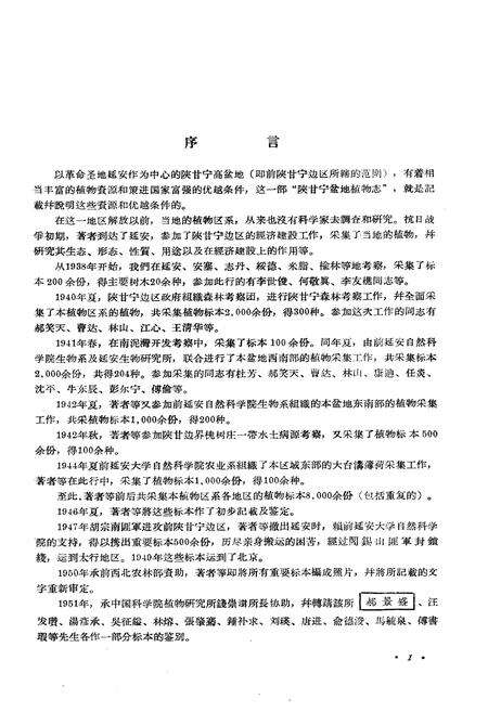 《陕甘宁盆地植物志》.pdf电子版_其他志预览图3