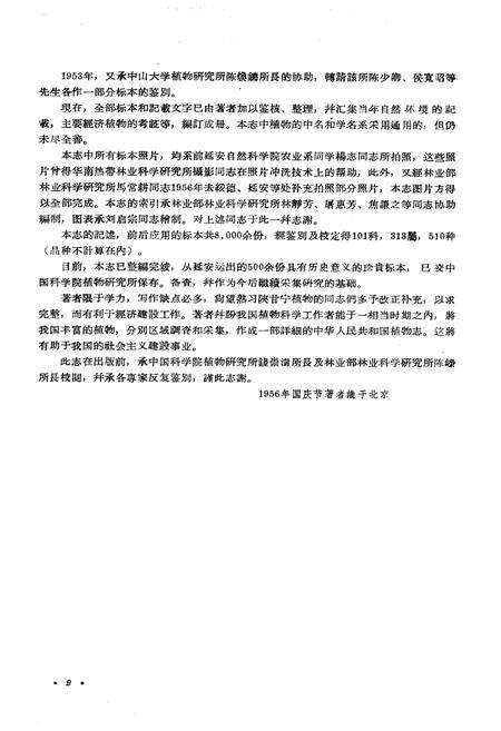 《陕甘宁盆地植物志》.pdf电子版_其他志预览图4