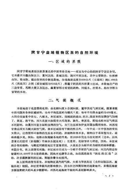 《陕甘宁盆地植物志》.pdf电子版_其他志预览图5