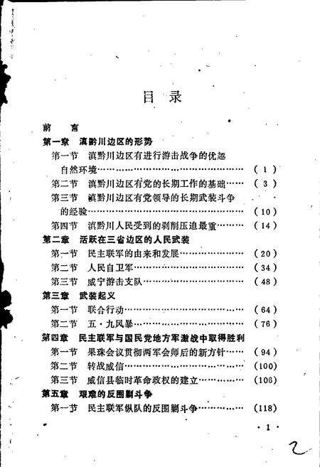 《滇黔川边区民主联军斗争史》.pdf电子版_其他志预览图3