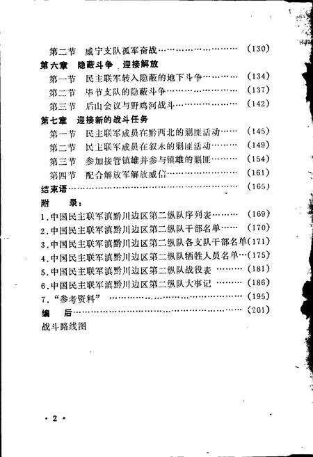 《滇黔川边区民主联军斗争史》.pdf电子版_其他志预览图4