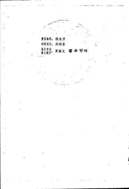 《彝族天文学史》.pdf电子版_其他志预览图2