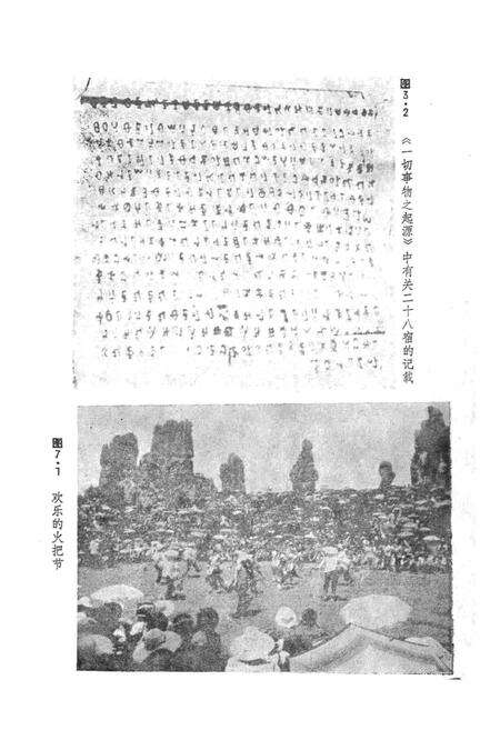 《彝族天文学史》.pdf电子版_其他志预览图5