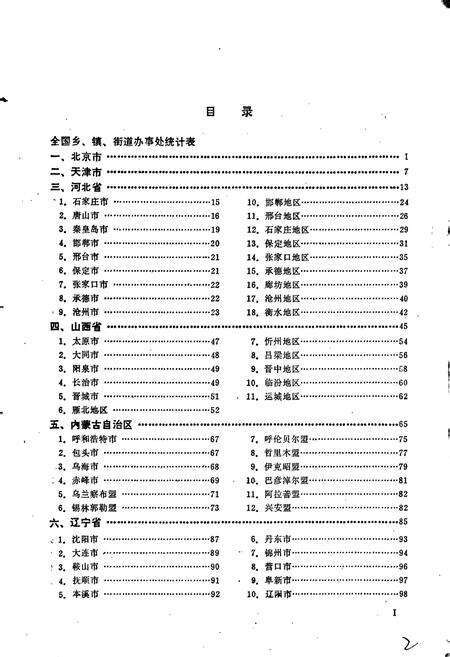 《全国乡镇地名录》.pdf电子版_其他志预览图5