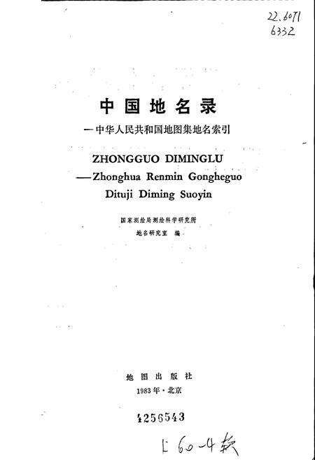 《中国地名录》.pdf电子版_其他志预览图1