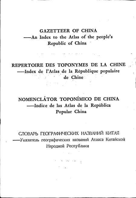 《中国地名录》.pdf电子版_其他志预览图2