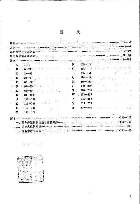 《中国地名录》.pdf电子版_其他志预览图3