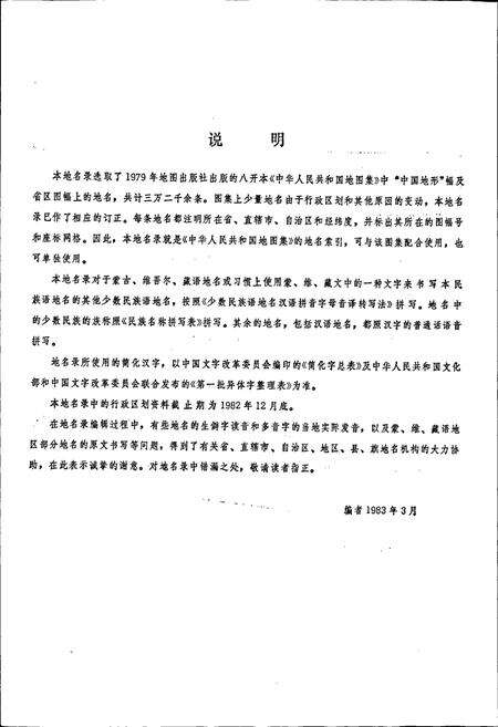 《中国地名录》.pdf电子版_其他志预览图4