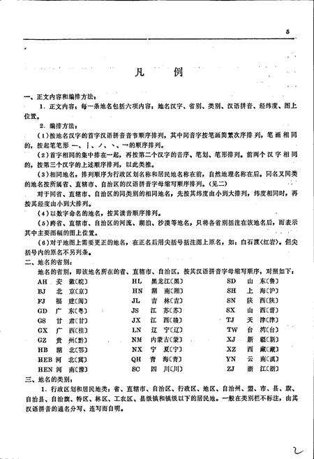 《中国地名录》.pdf电子版_其他志预览图5