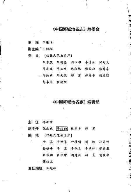 《中国海域地名志》.pdf电子版_其他志预览图2