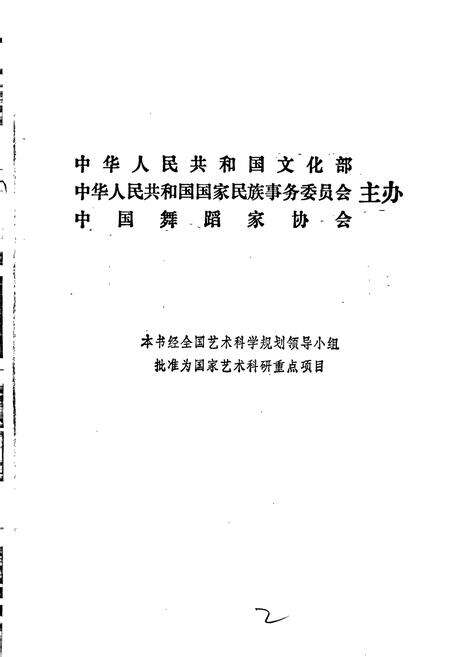 《中国民族民间舞蹈集成河南卷 上》.pdf电子版_其他志预览图2