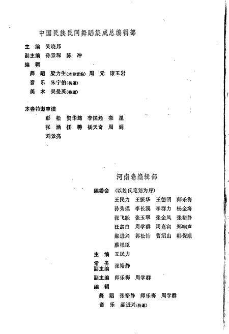 《中国民族民间舞蹈集成河南卷 上》.pdf电子版_其他志预览图3