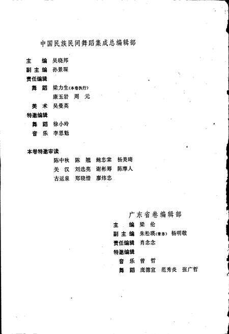 《中国民族民间舞蹈集成》.pdf电子版_其他志预览图2