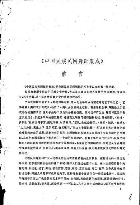 《中国民族民间舞蹈集成》.pdf电子版_其他志预览图4