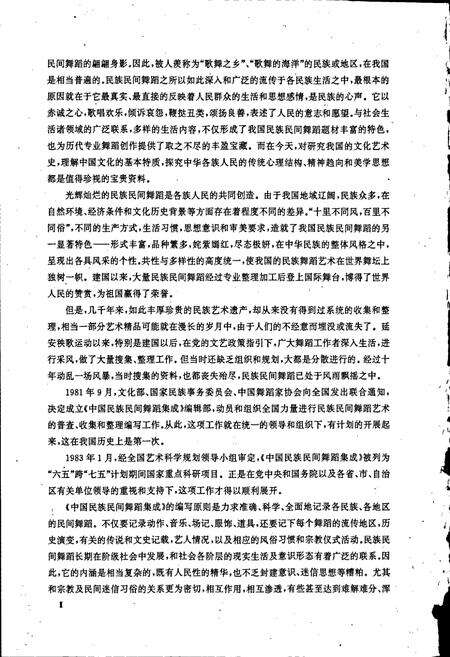 《中国民族民间舞蹈集成》.pdf电子版_其他志预览图5