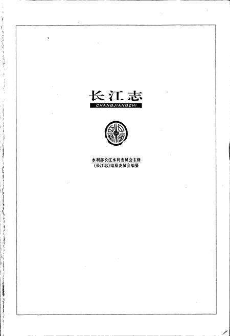 《长江志 湖区开发治理》.pdf电子版_其他志预览图2