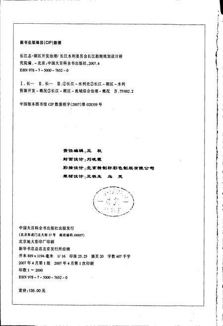 《长江志 湖区开发治理》.pdf电子版_其他志预览图4