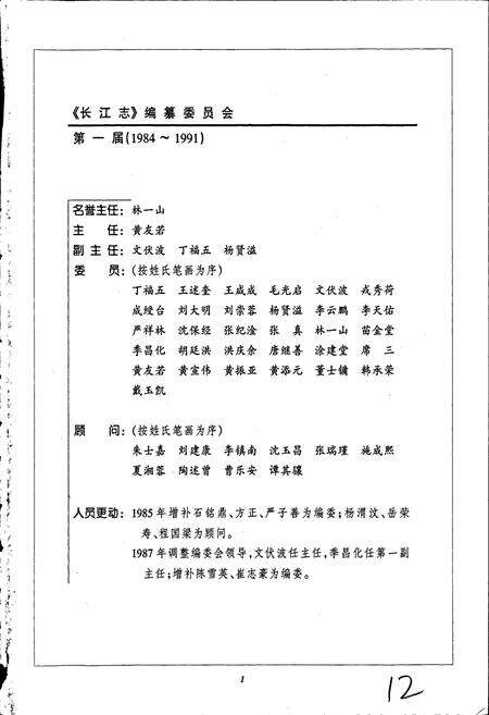 《长江志 湖区开发治理》.pdf电子版_其他志预览图5