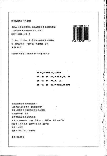 《长江志 中下游河道整治》.pdf电子版_其他志预览图4