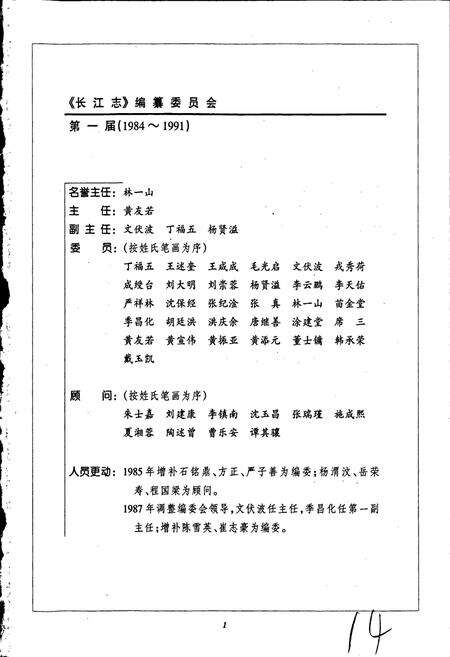 《长江志 中下游河道整治》.pdf电子版_其他志预览图5
