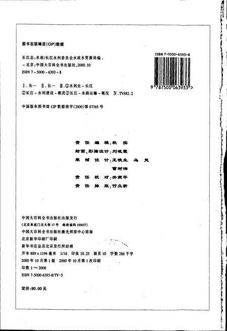 《长江志 水政》.pdf电子版_其他志预览图4