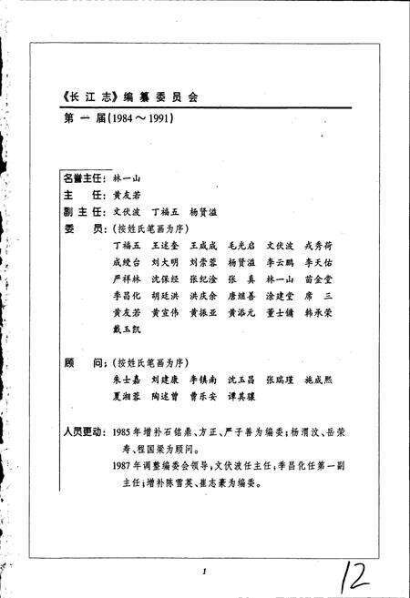 《长江志 水政》.pdf电子版_其他志预览图5