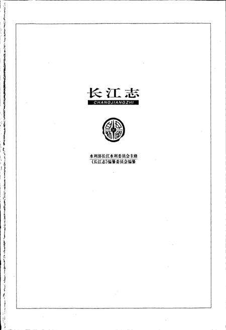 《长江志 人文》.pdf电子版_其他志预览图1