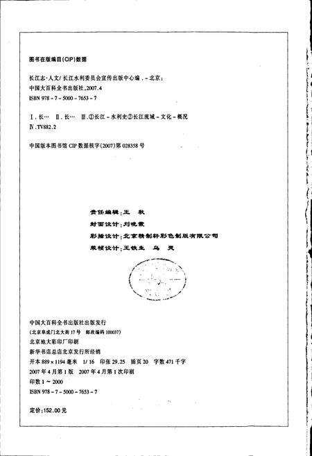 《长江志 人文》.pdf电子版_其他志预览图4