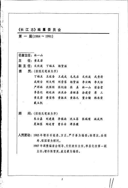 《长江志 人文》.pdf电子版_其他志预览图5
