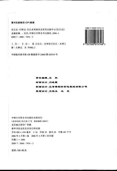 《长江志 大事记》.pdf电子版_其他志预览图3