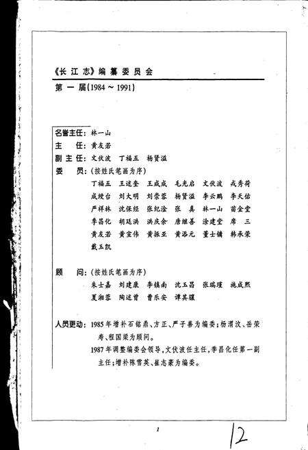 《长江志 大事记》.pdf电子版_其他志预览图5