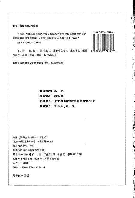 《长江志 水库移民与库区建设》.pdf电子版_其他志预览图4