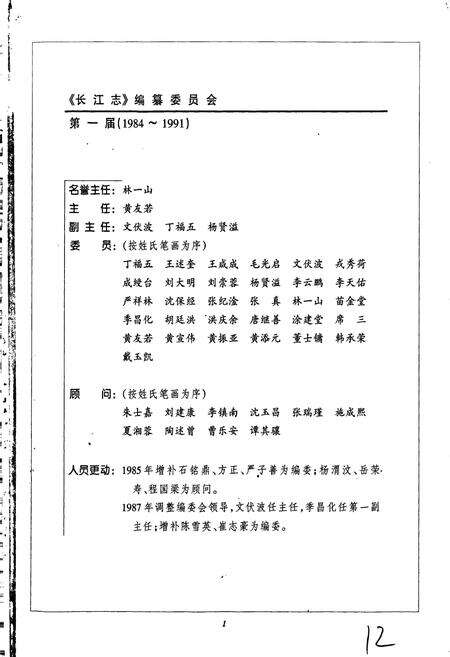 《长江志 水库移民与库区建设》.pdf电子版_其他志预览图5