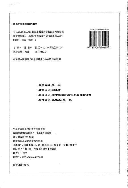 《长江志 航运工程》.pdf电子版_其他志预览图4