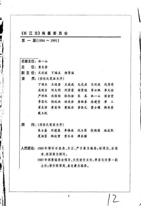 《长江志 航运工程》.pdf电子版_其他志预览图5