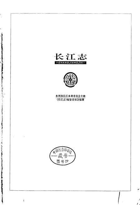 《长江志 综合利用水利枢纽建设》.pdf电子版_其他志预览图1