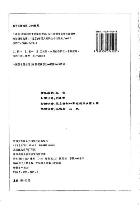 《长江志 综合利用水利枢纽建设》.pdf电子版_其他志预览图3
