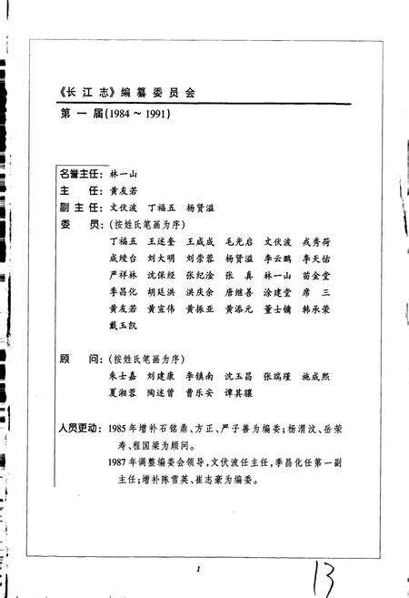 《长江志 综合利用水利枢纽建设》.pdf电子版_其他志预览图5